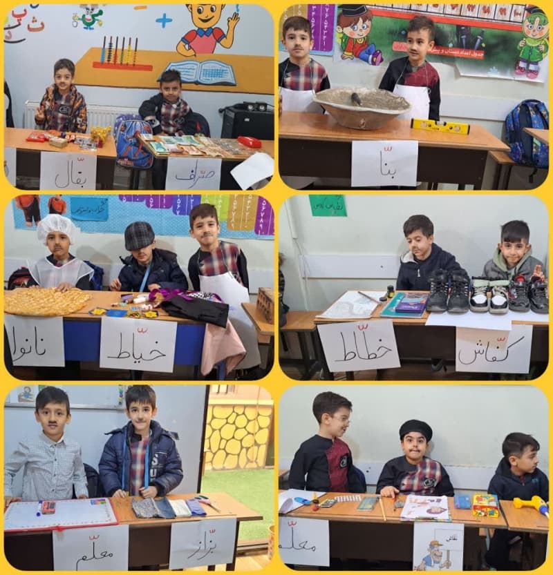 شنایی با مشاغل  درس ۱۶ کتاب فارسی پایه اول