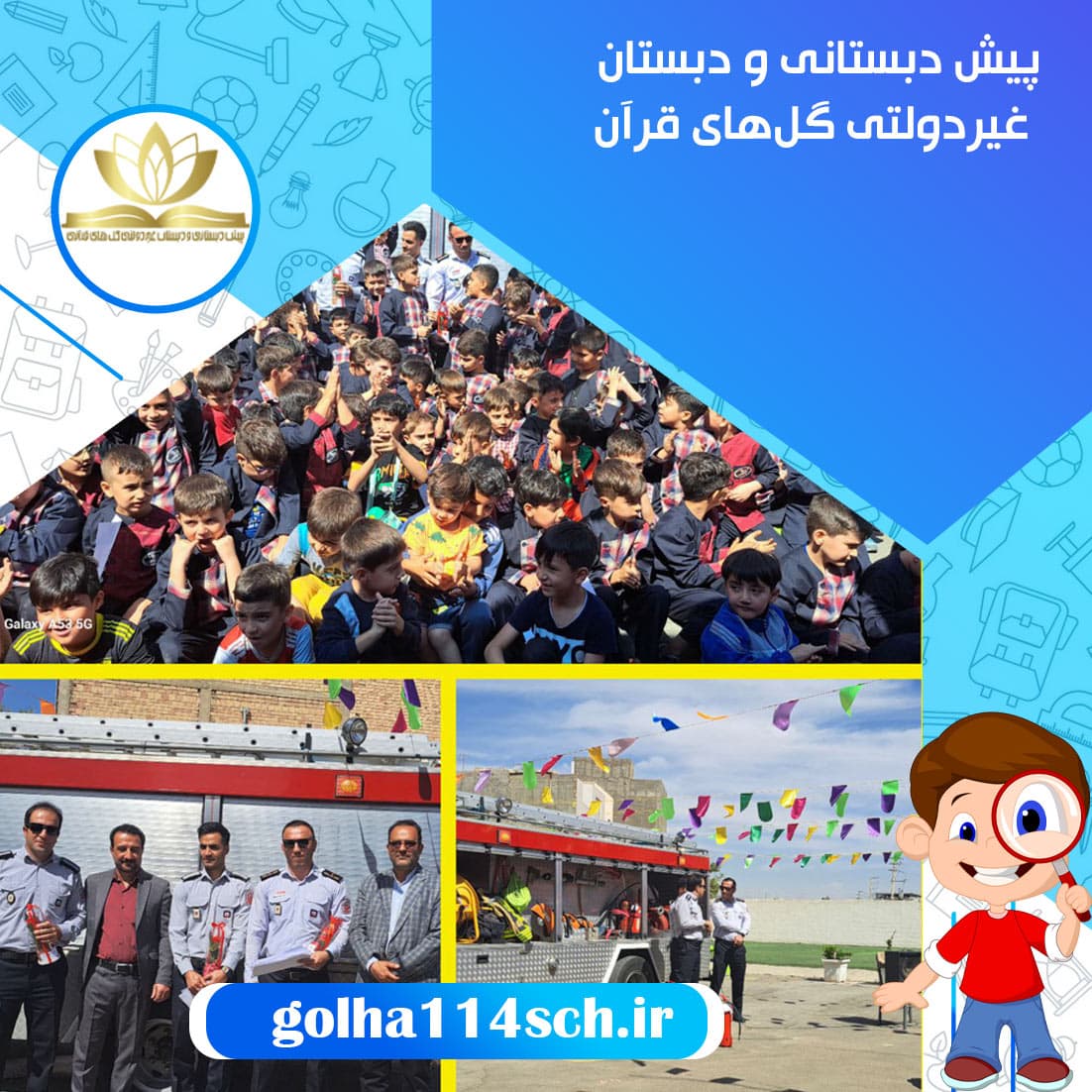 پیش دبستانی و دبستان غیردولتی گل‌های قرآن