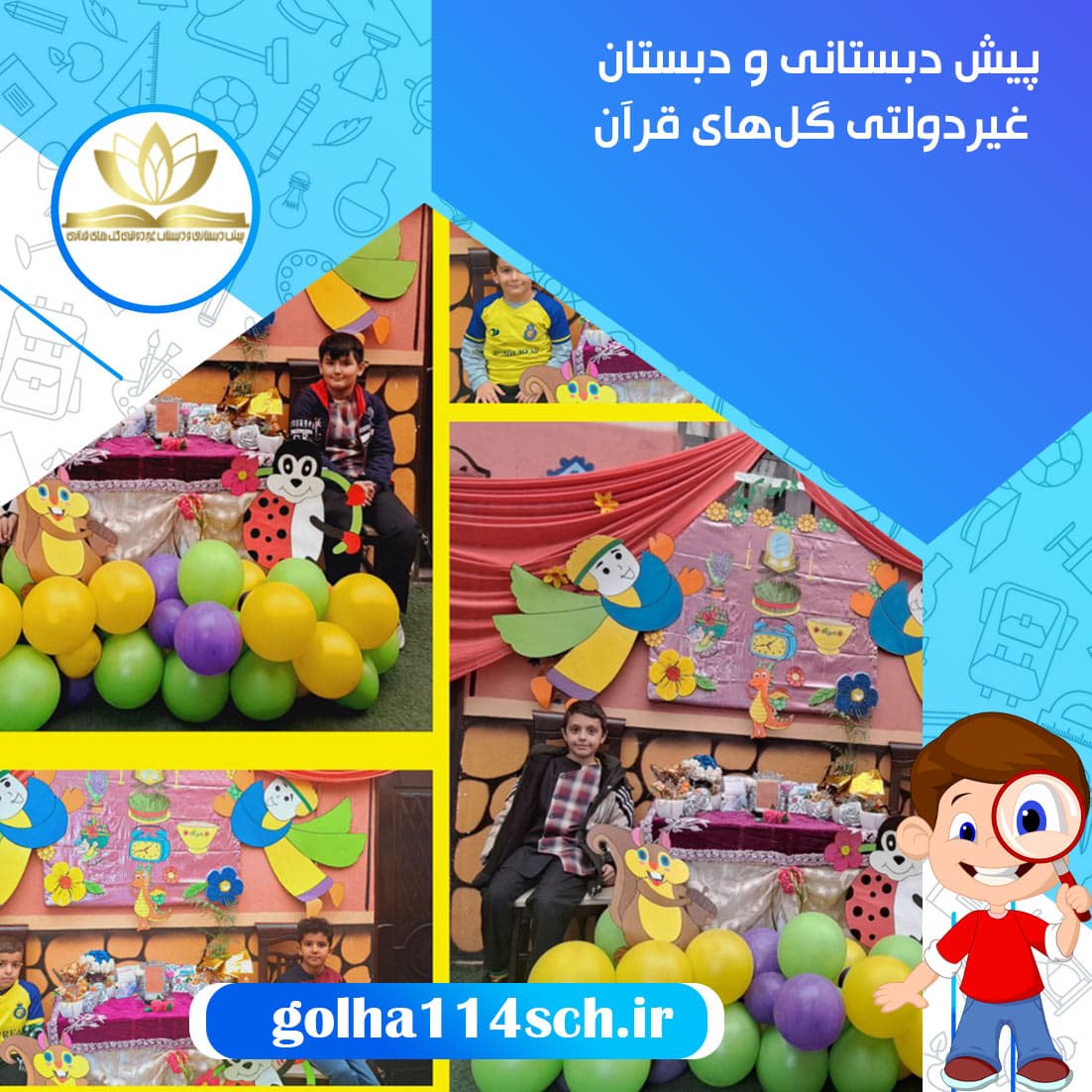 پیش دبستانی و دبستان غیردولتی گل‌های قرآن